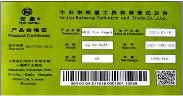 关于同意个旧市凯盟工贸有限责任公司增加 云象 牌锡锭产品标识的公告