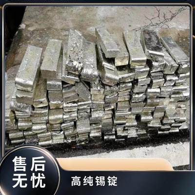 赣锡 云川高纯5N锡锭 Sn99.90 全国可发 运费全免